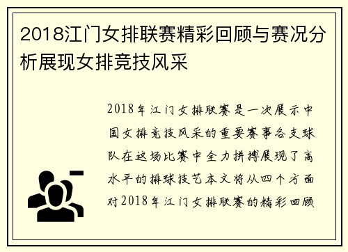 2018江门女排联赛精彩回顾与赛况分析展现女排竞技风采