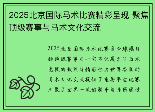 2025北京国际马术比赛精彩呈现 聚焦顶级赛事与马术文化交流