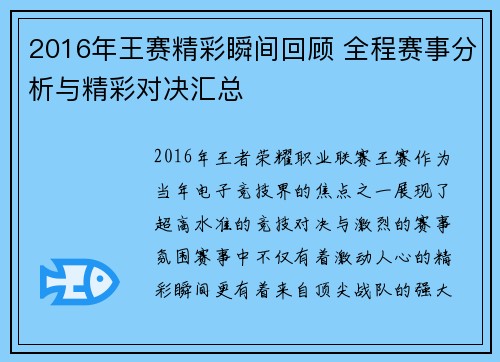 2016年王赛精彩瞬间回顾 全程赛事分析与精彩对决汇总