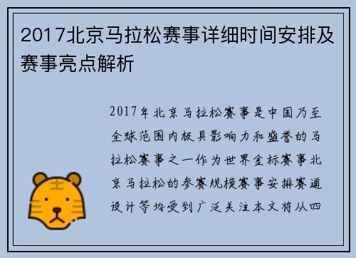 2017北京马拉松赛事详细时间安排及赛事亮点解析