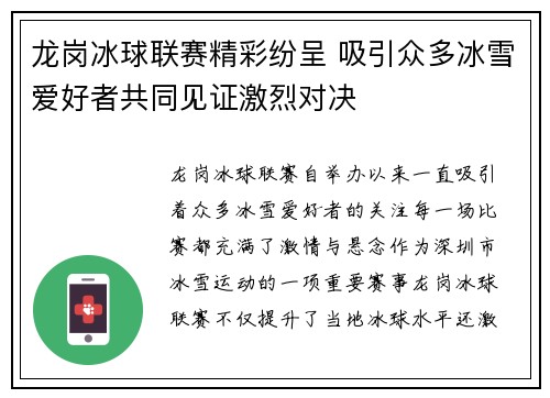 龙岗冰球联赛精彩纷呈 吸引众多冰雪爱好者共同见证激烈对决