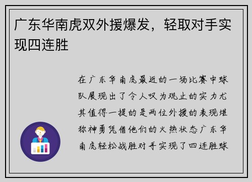 广东华南虎双外援爆发,轻取对手实现四连胜