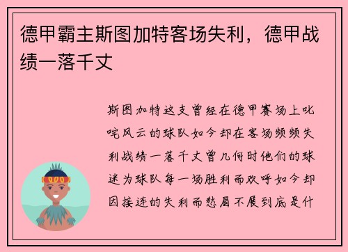 德甲霸主斯图加特客场失利，德甲战绩一落千丈