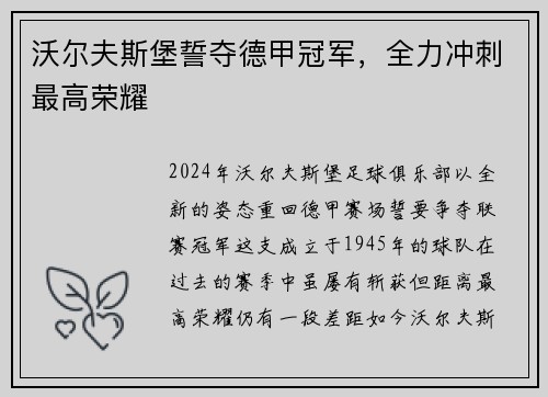 沃尔夫斯堡誓夺德甲冠军，全力冲刺最高荣耀