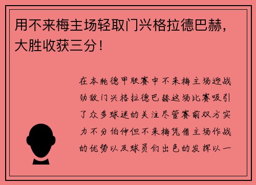 用不来梅主场轻取门兴格拉德巴赫，大胜收获三分！